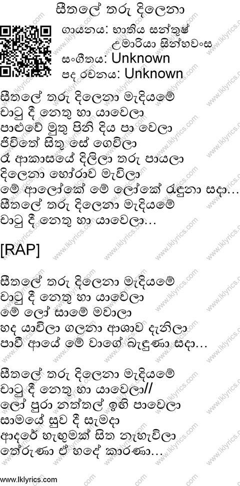 The Christmas Song Seethale Tharu Dilena Lyrics